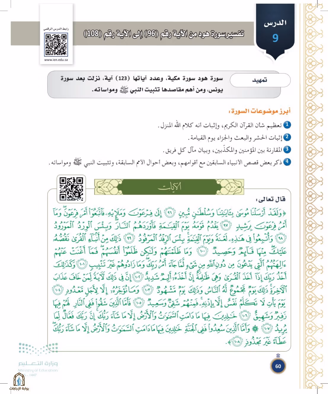 صفحة 60