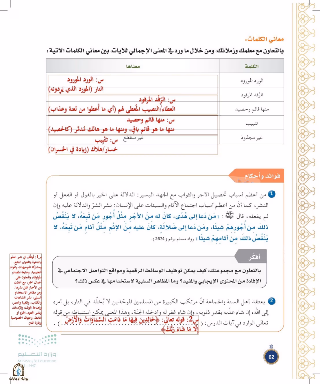 صفحة 62