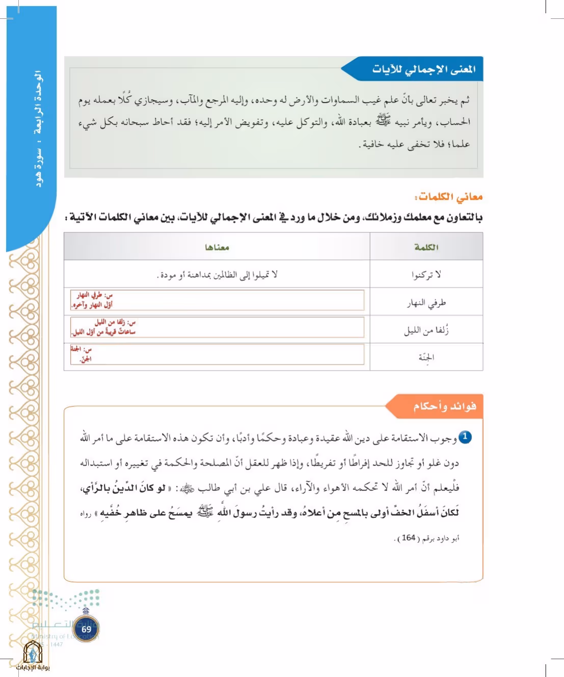صفحة 69