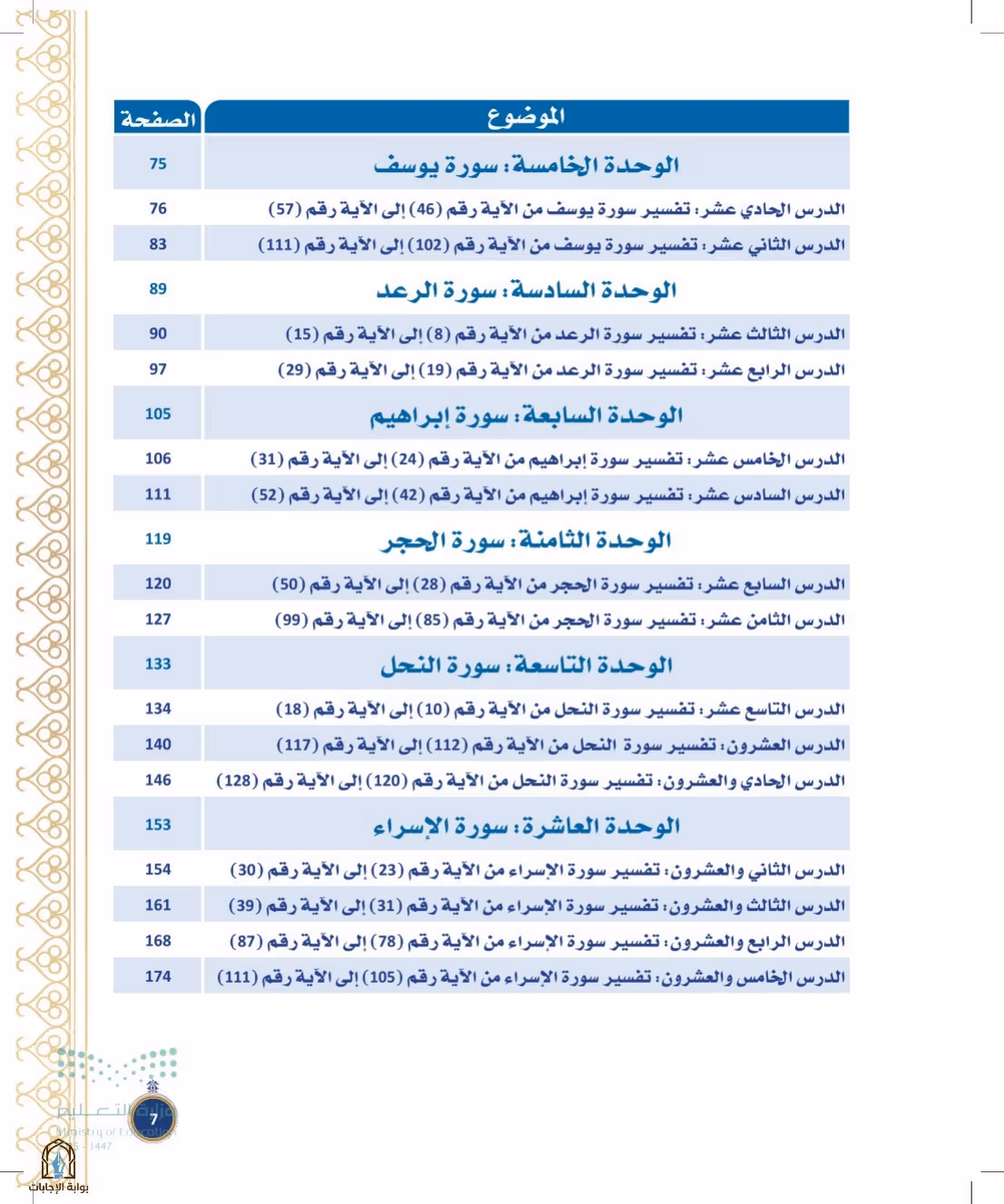 صفحة 7