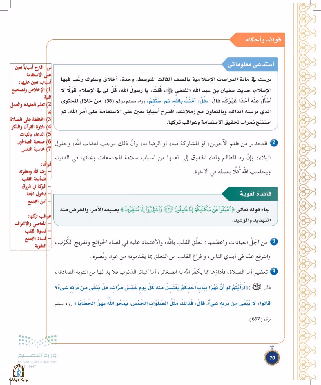 صفحة 70