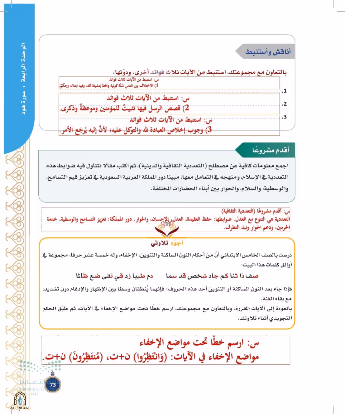 صفحة 73