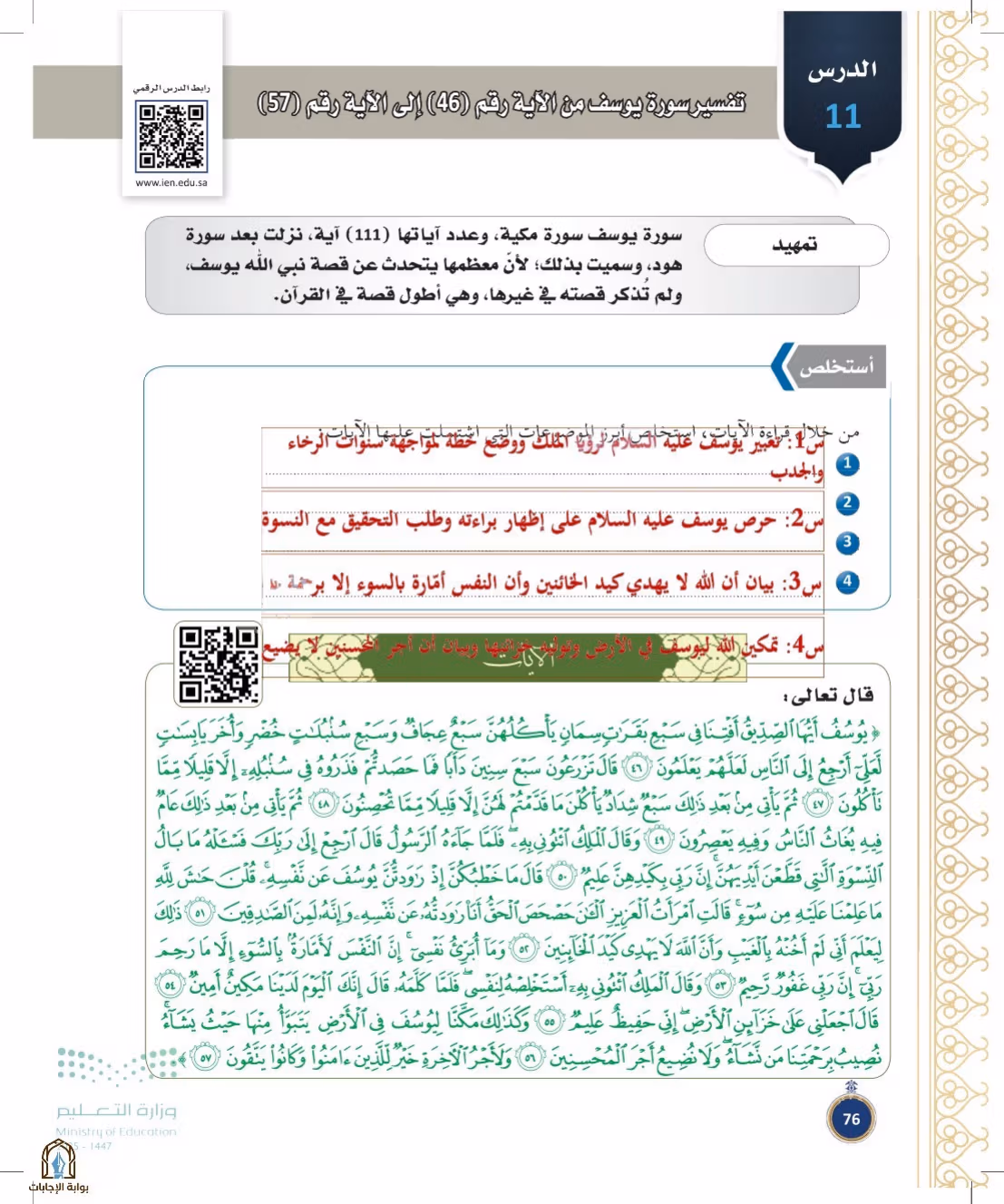 صفحة 76