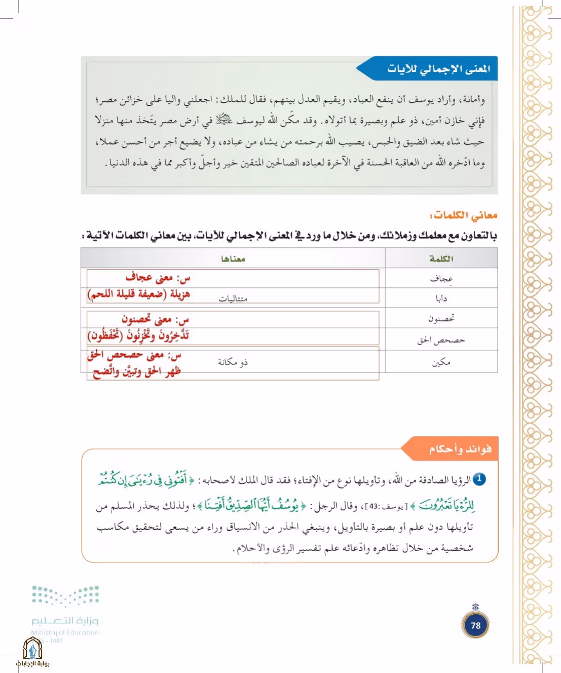 صفحة 78