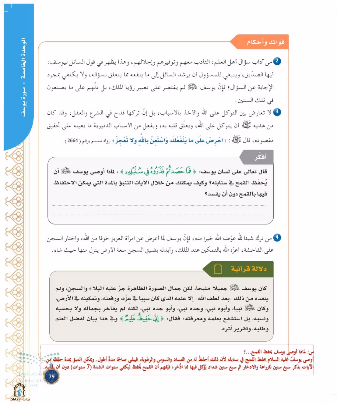 صفحة 79