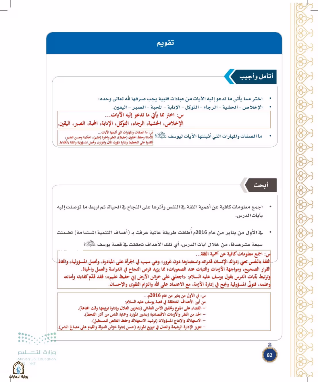 صفحة 82