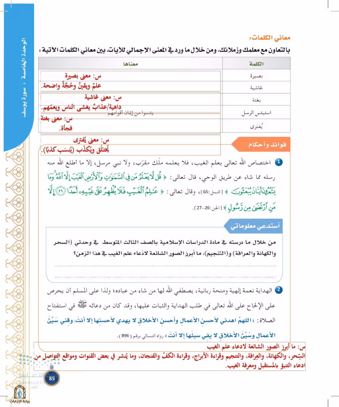 صفحة 85