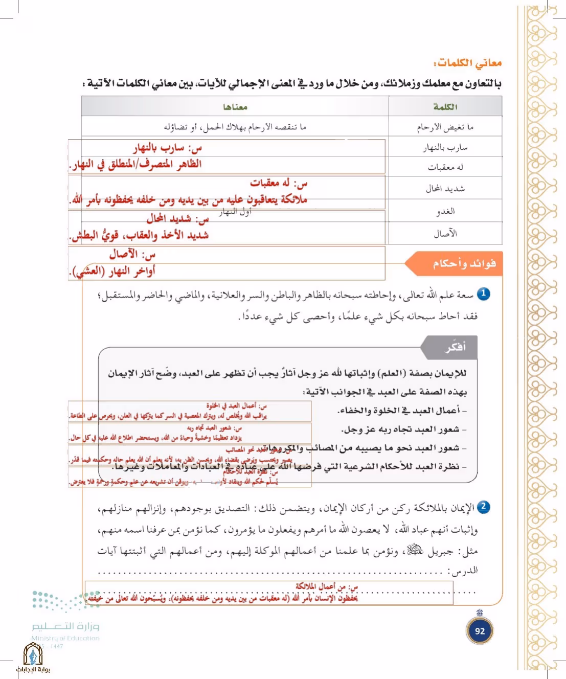 صفحة 92