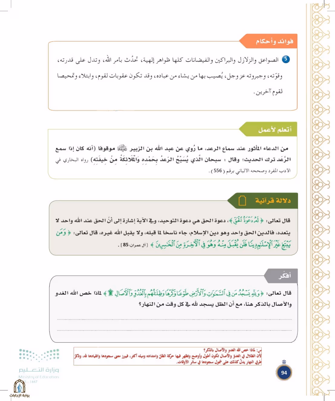 صفحة 94