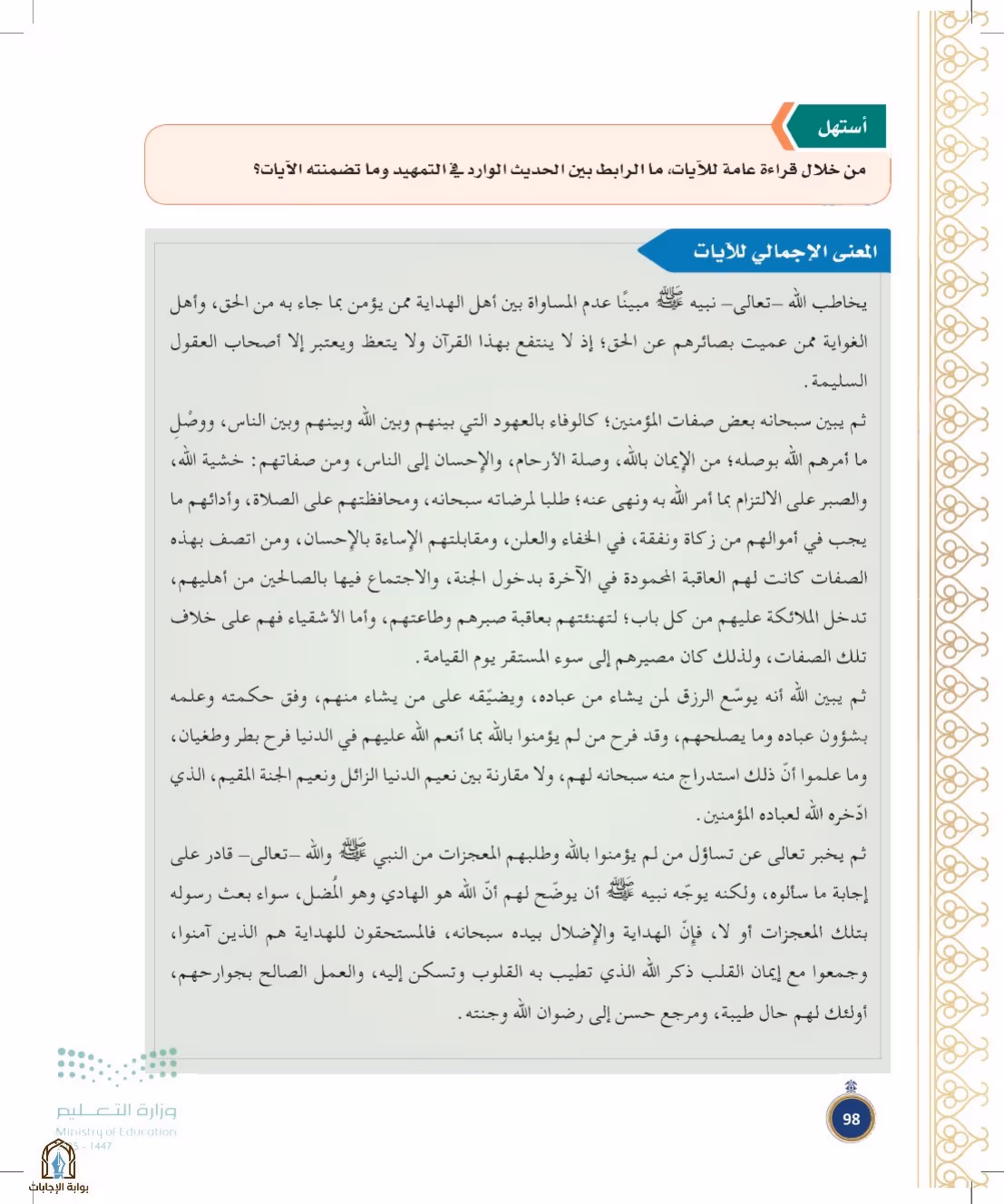 صفحة 98