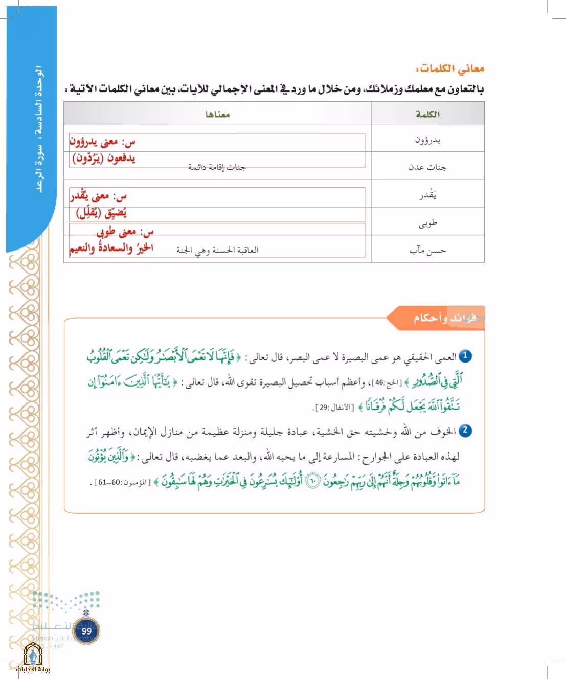 صفحة 99