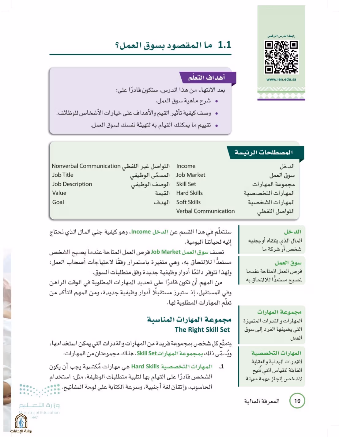 صفحة 10