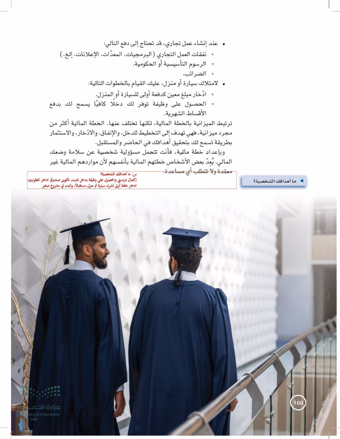 صفحة 100
