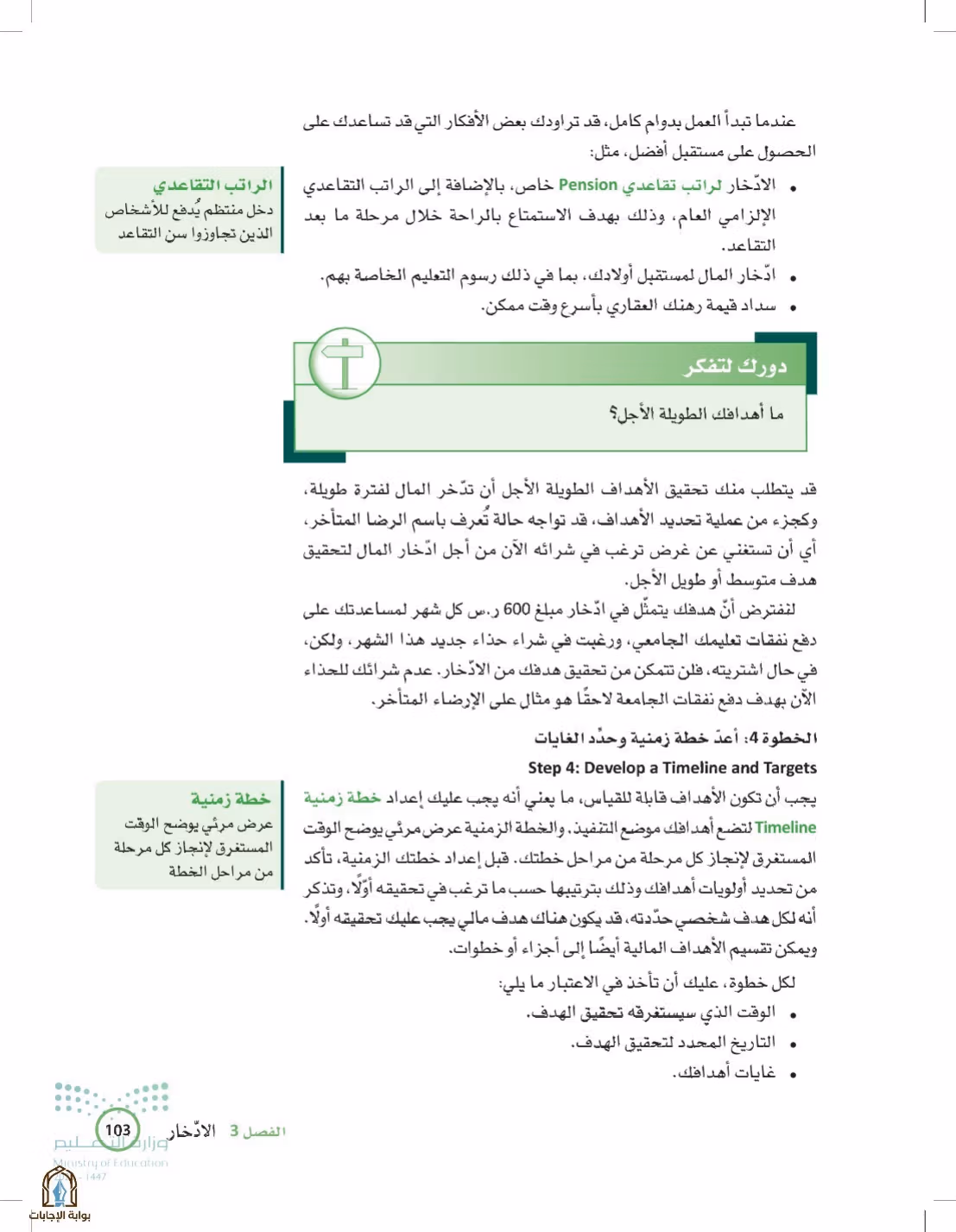 صفحة 103
