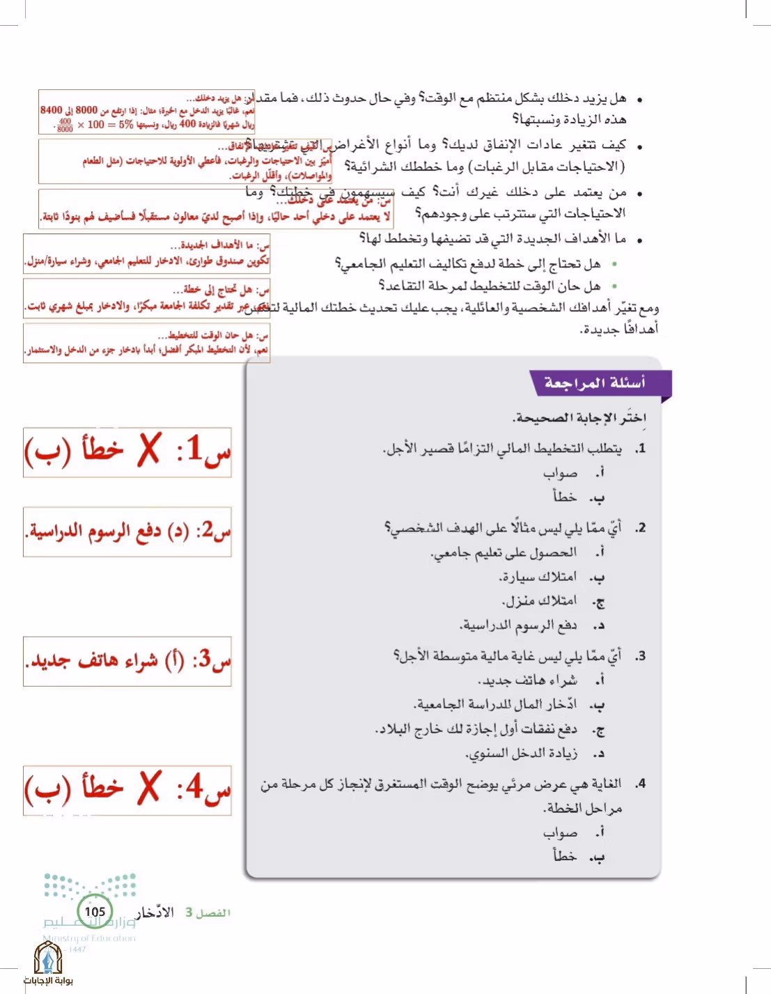 صفحة 105