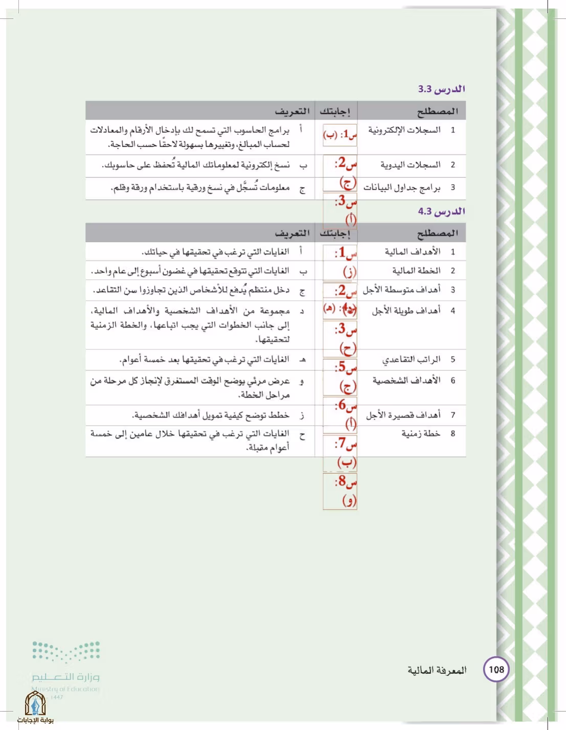 صفحة 108