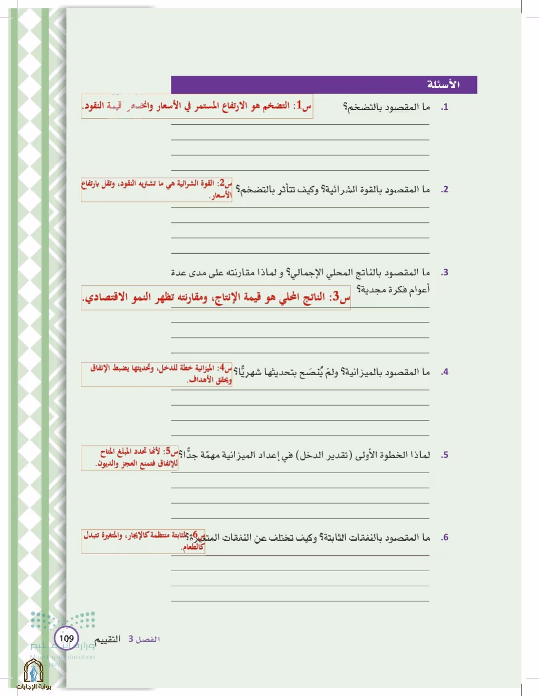 صفحة 109