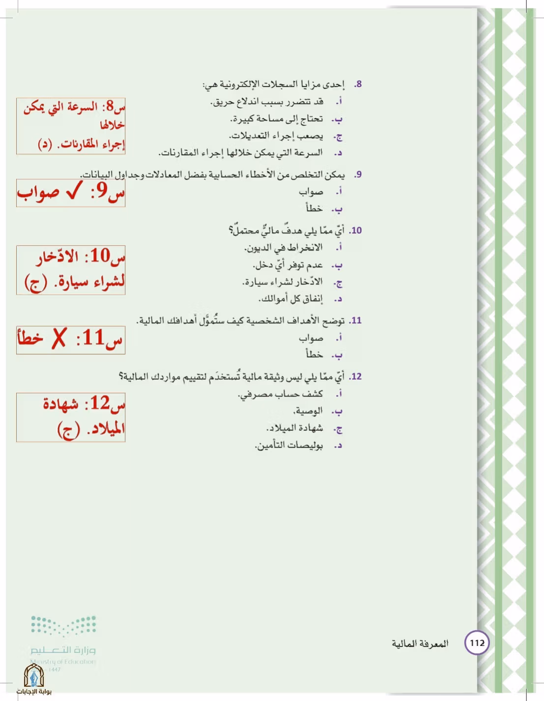 صفحة 112