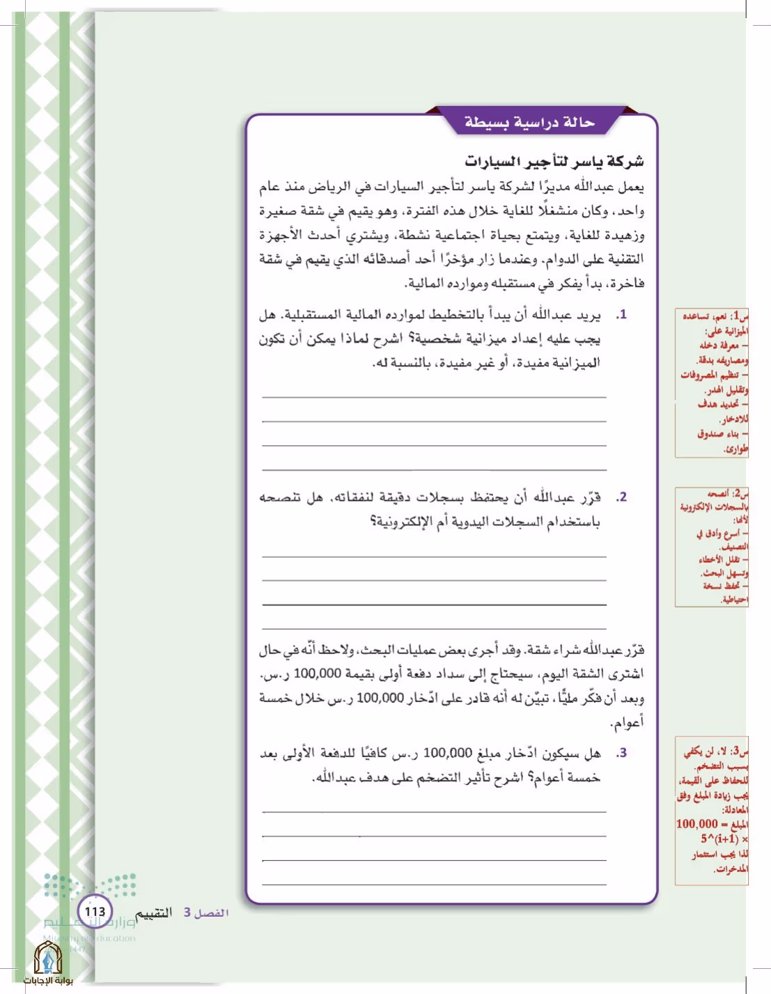 صفحة 113