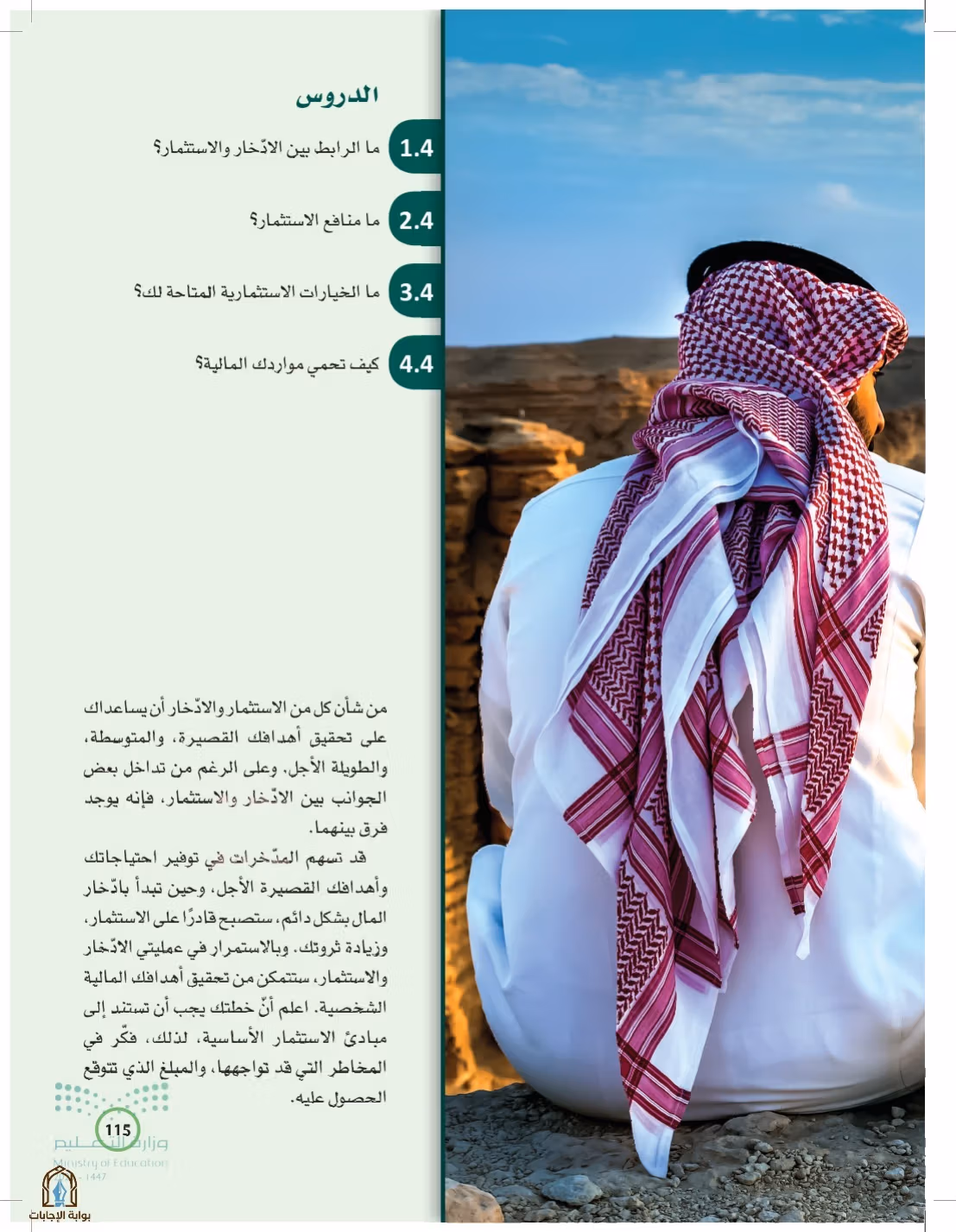 صفحة 115