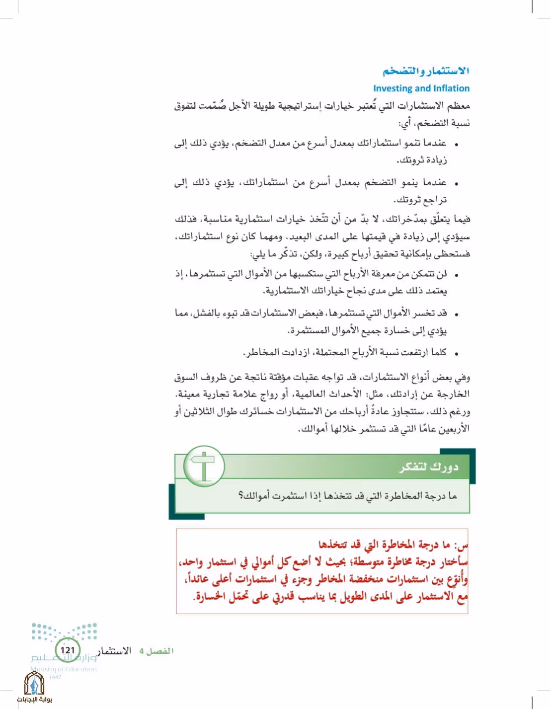صفحة 121