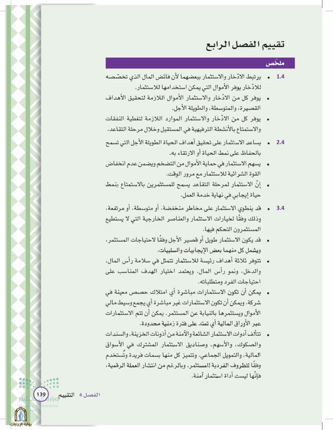 صفحة 139