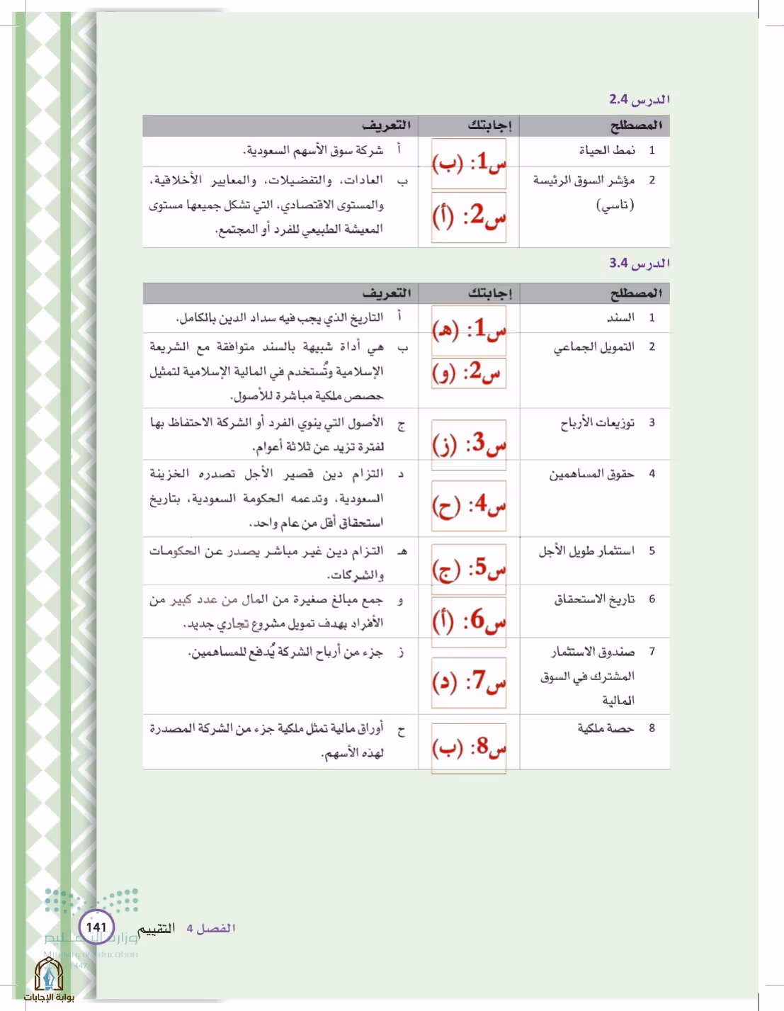 صفحة 141