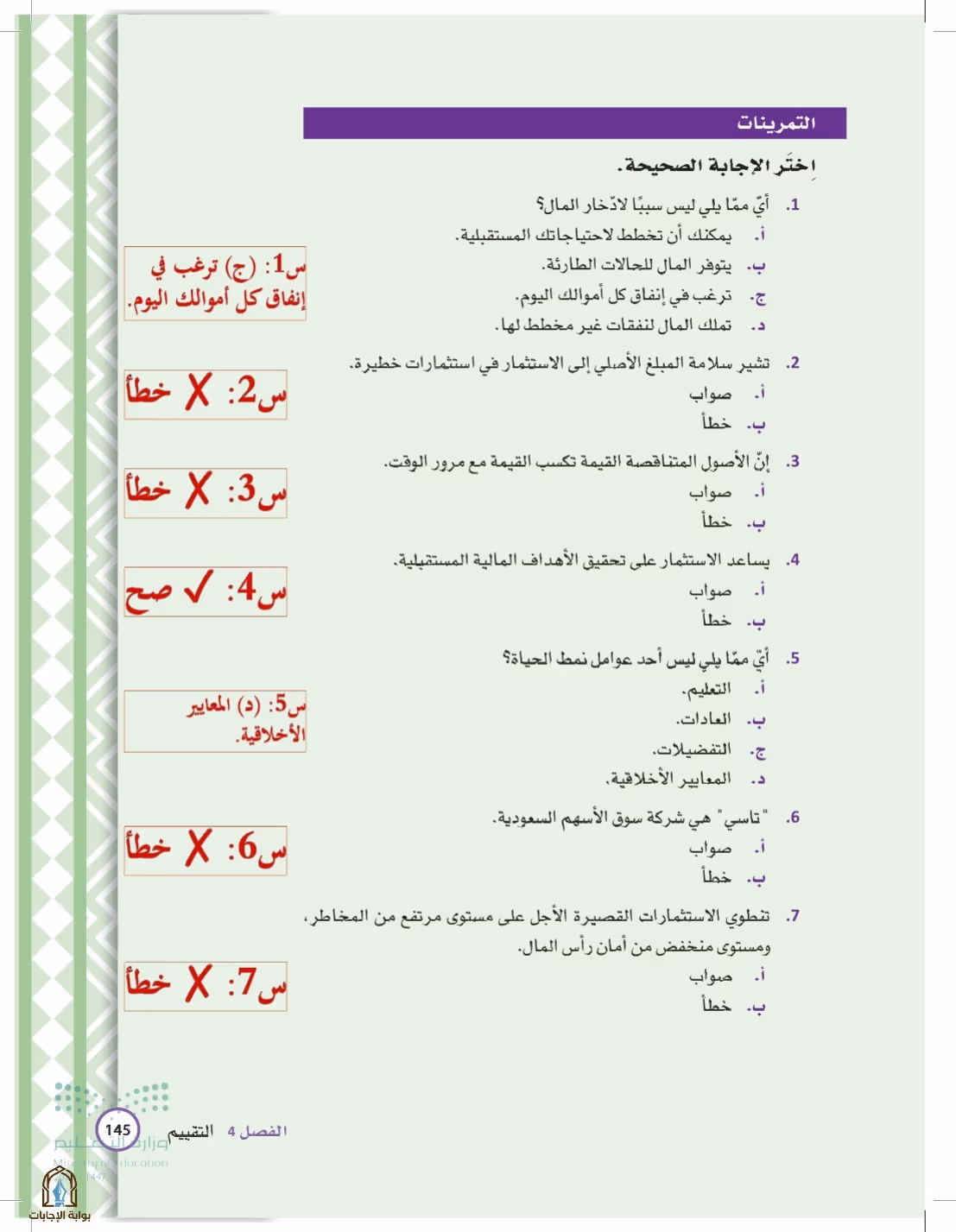 صفحة 145