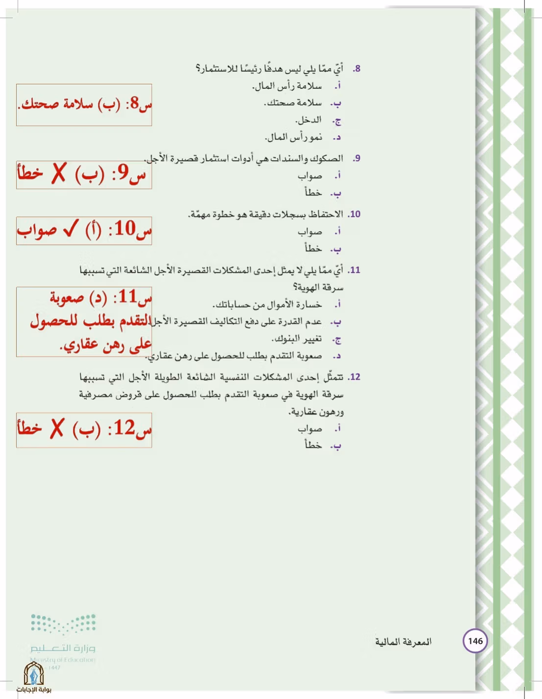 صفحة 146