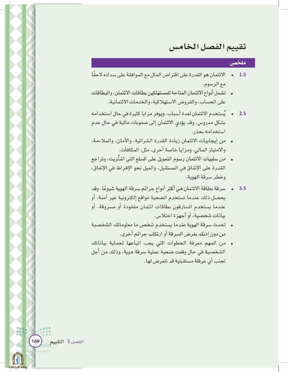 صفحة 169