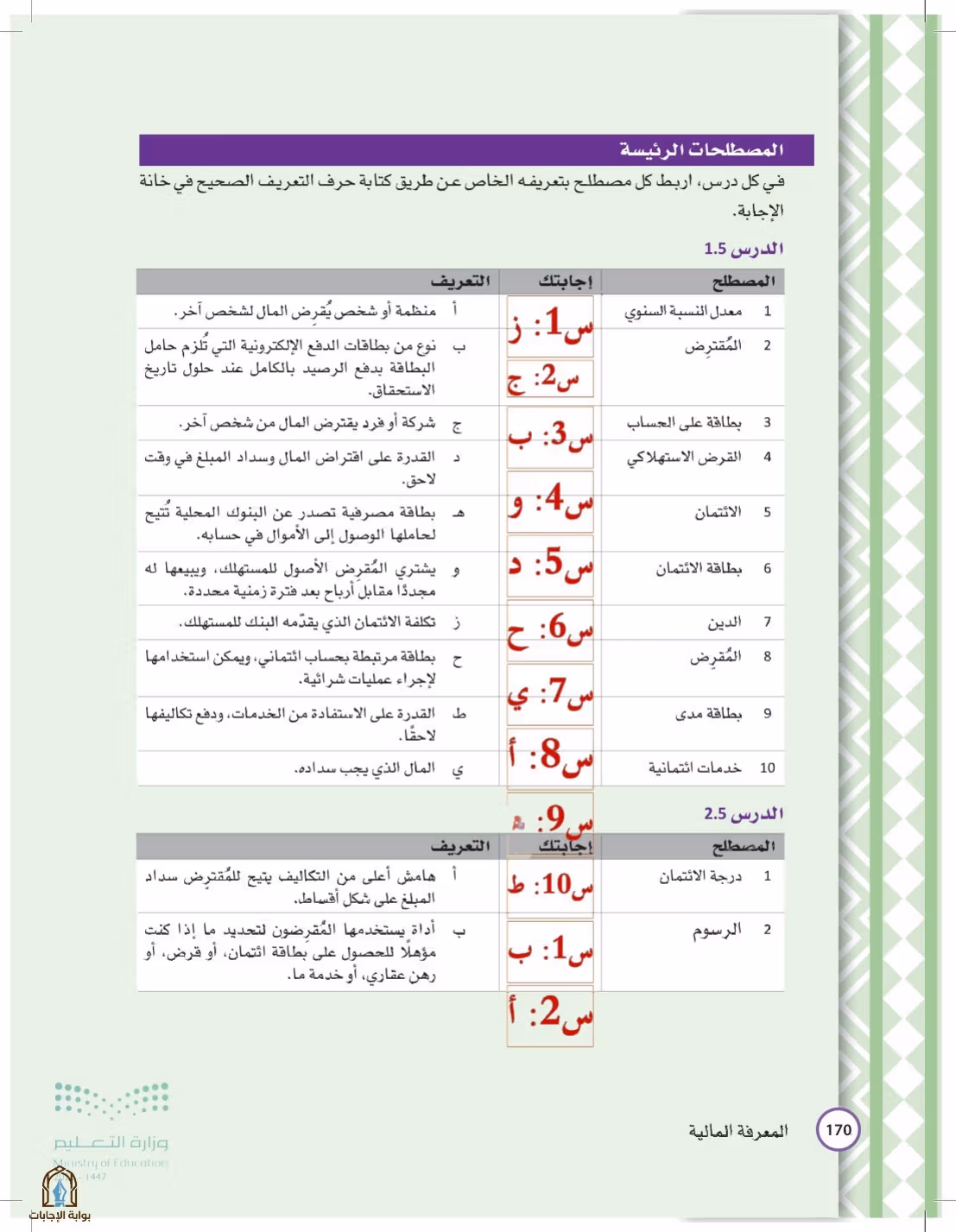 صفحة 170