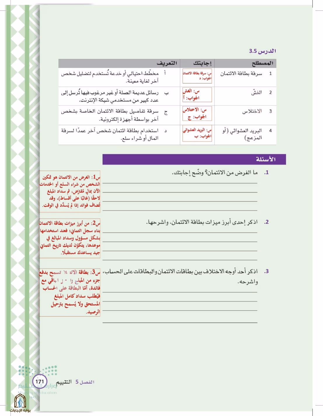 صفحة 171