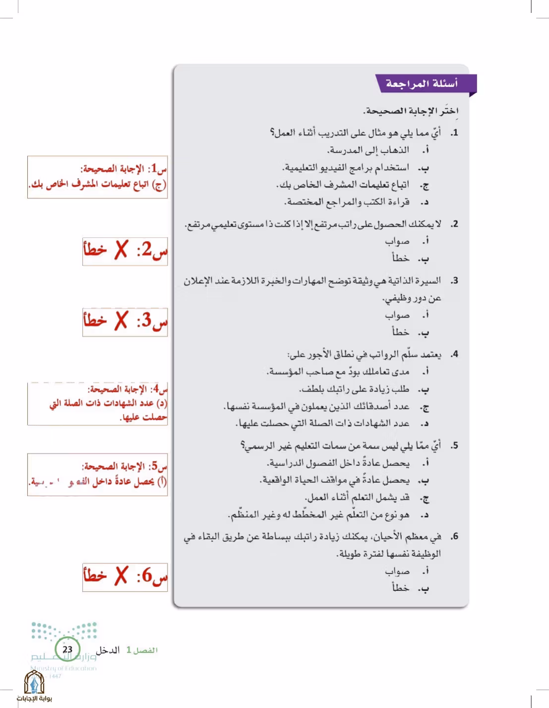صفحة 23