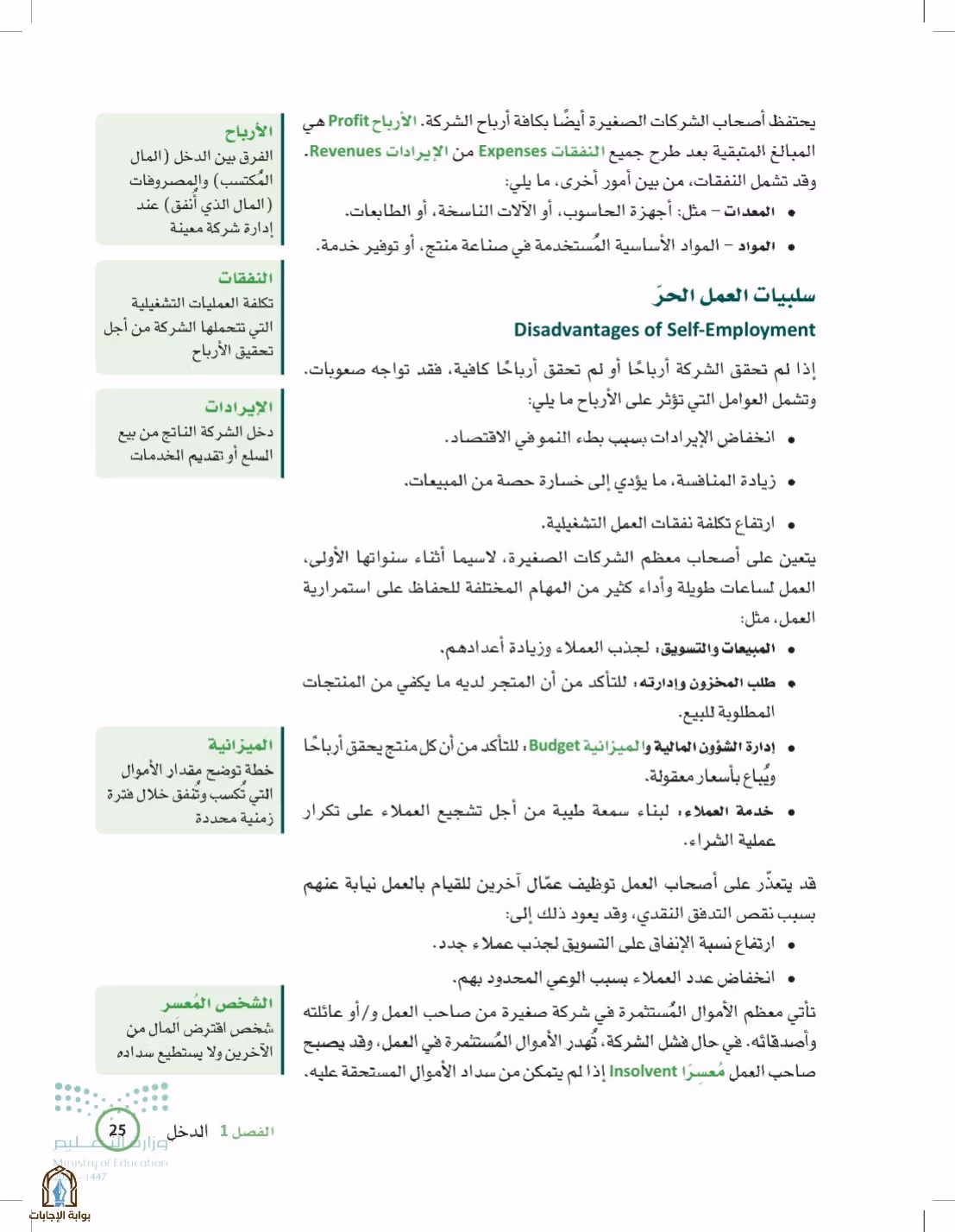 صفحة 25