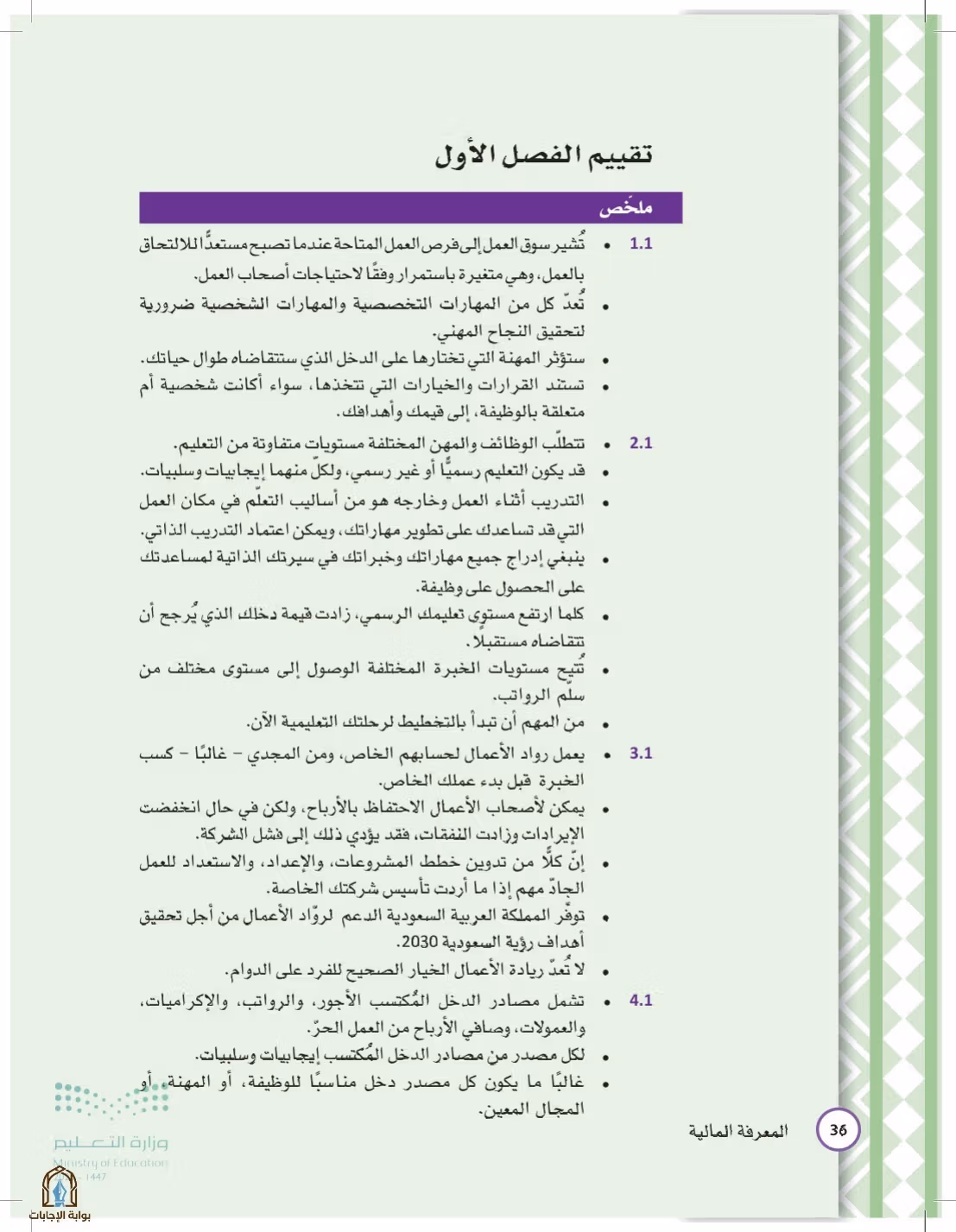 صفحة 36