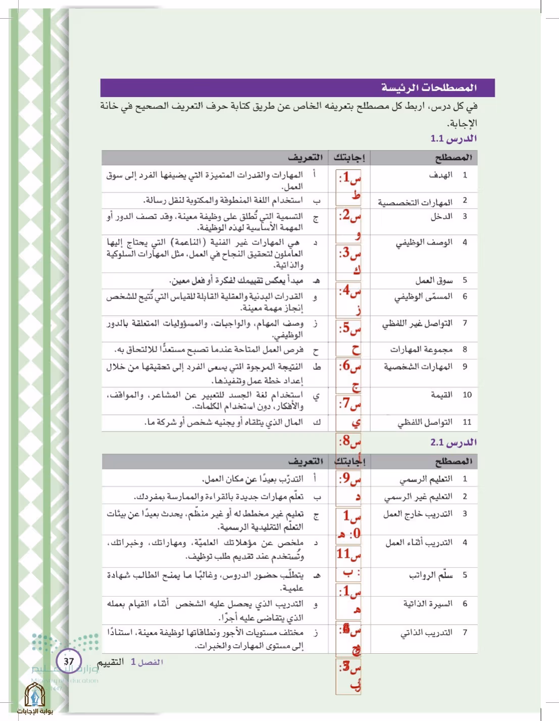 صفحة 37