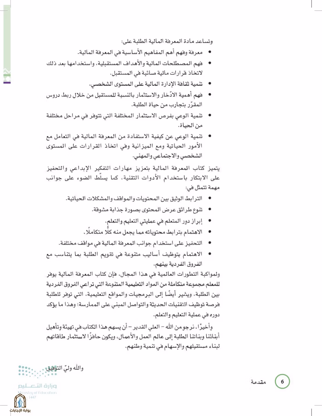 صفحة 6