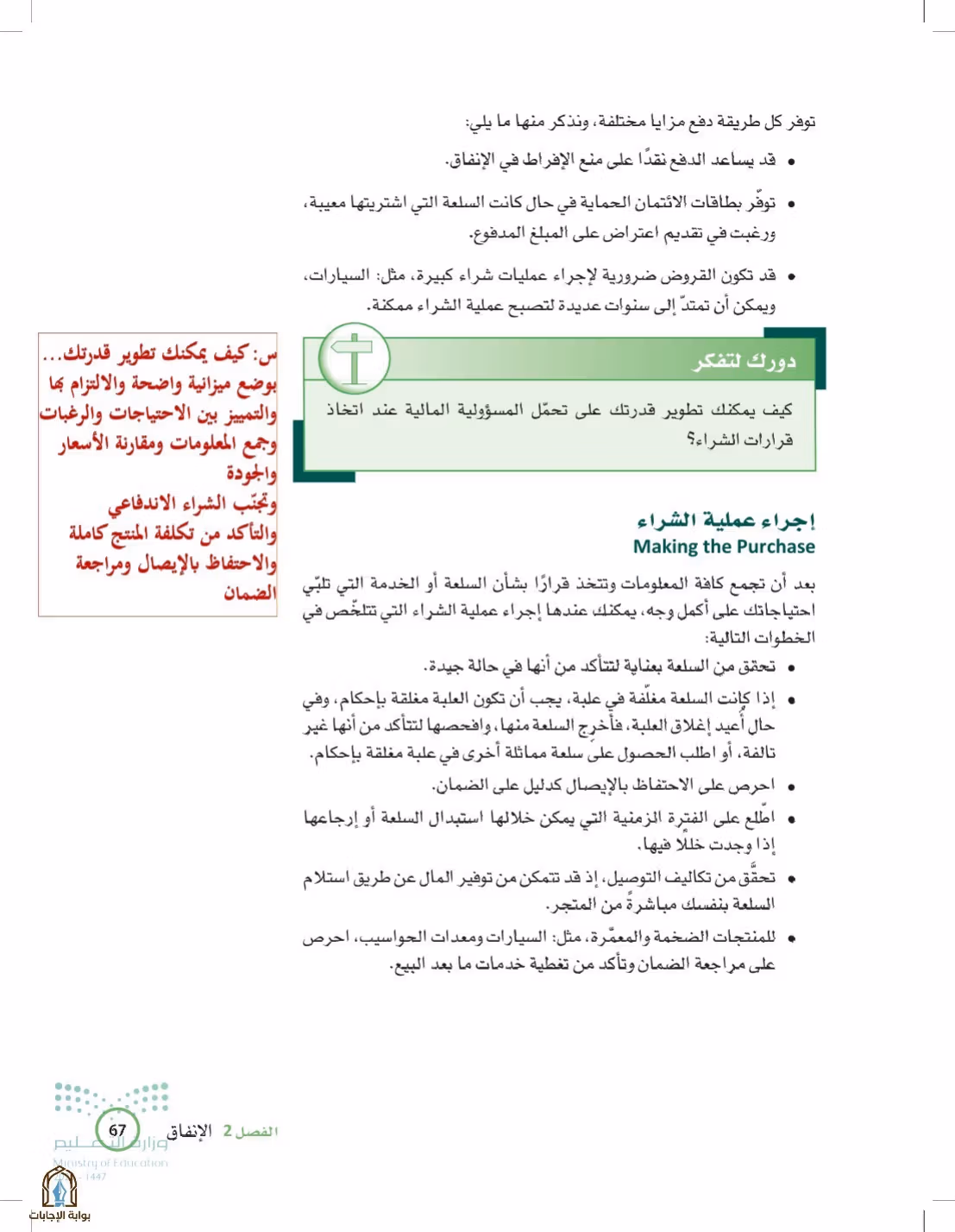 صفحة 67
