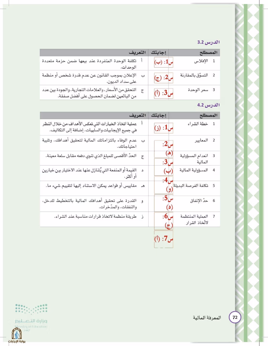 صفحة 72