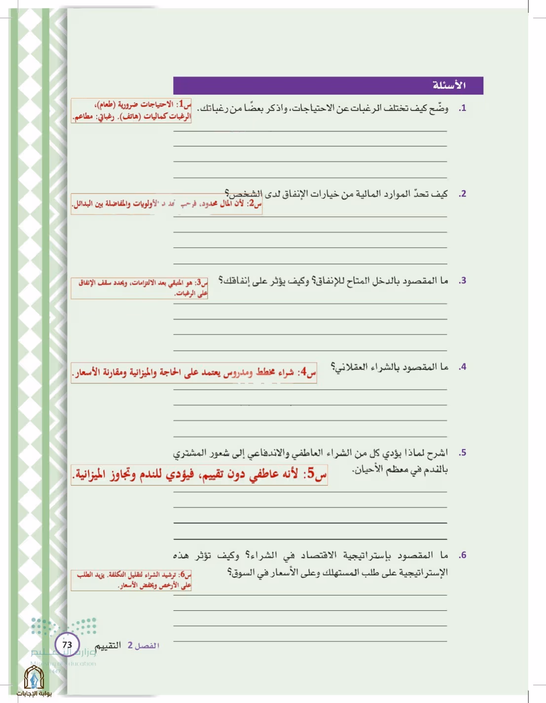 صفحة 73