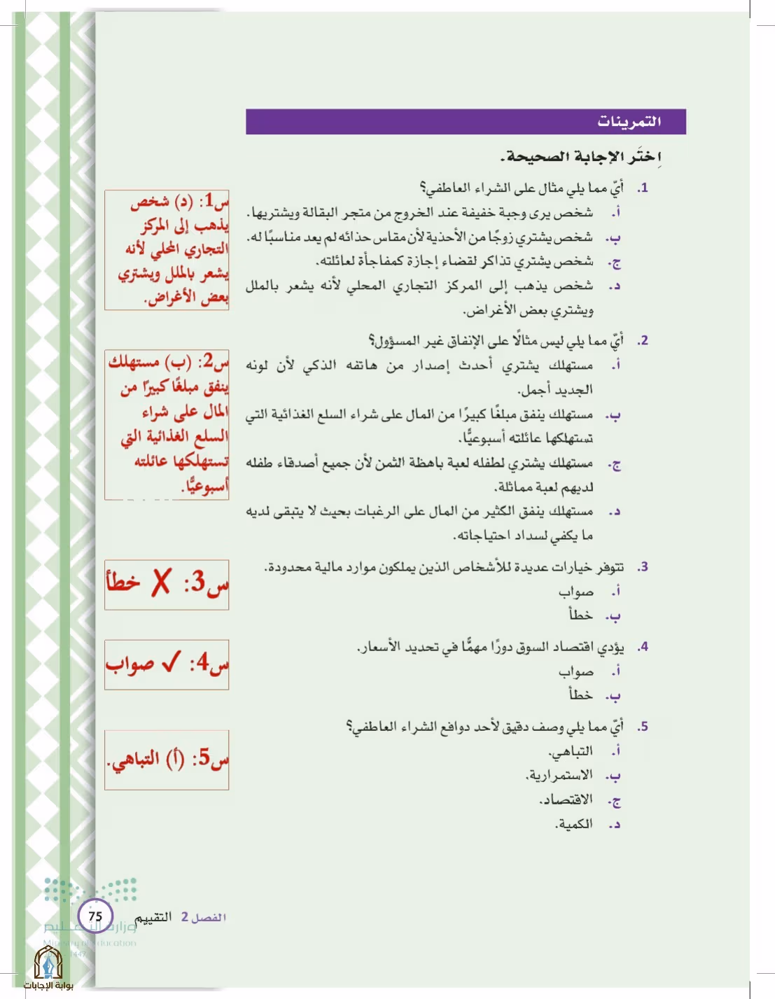 صفحة 75