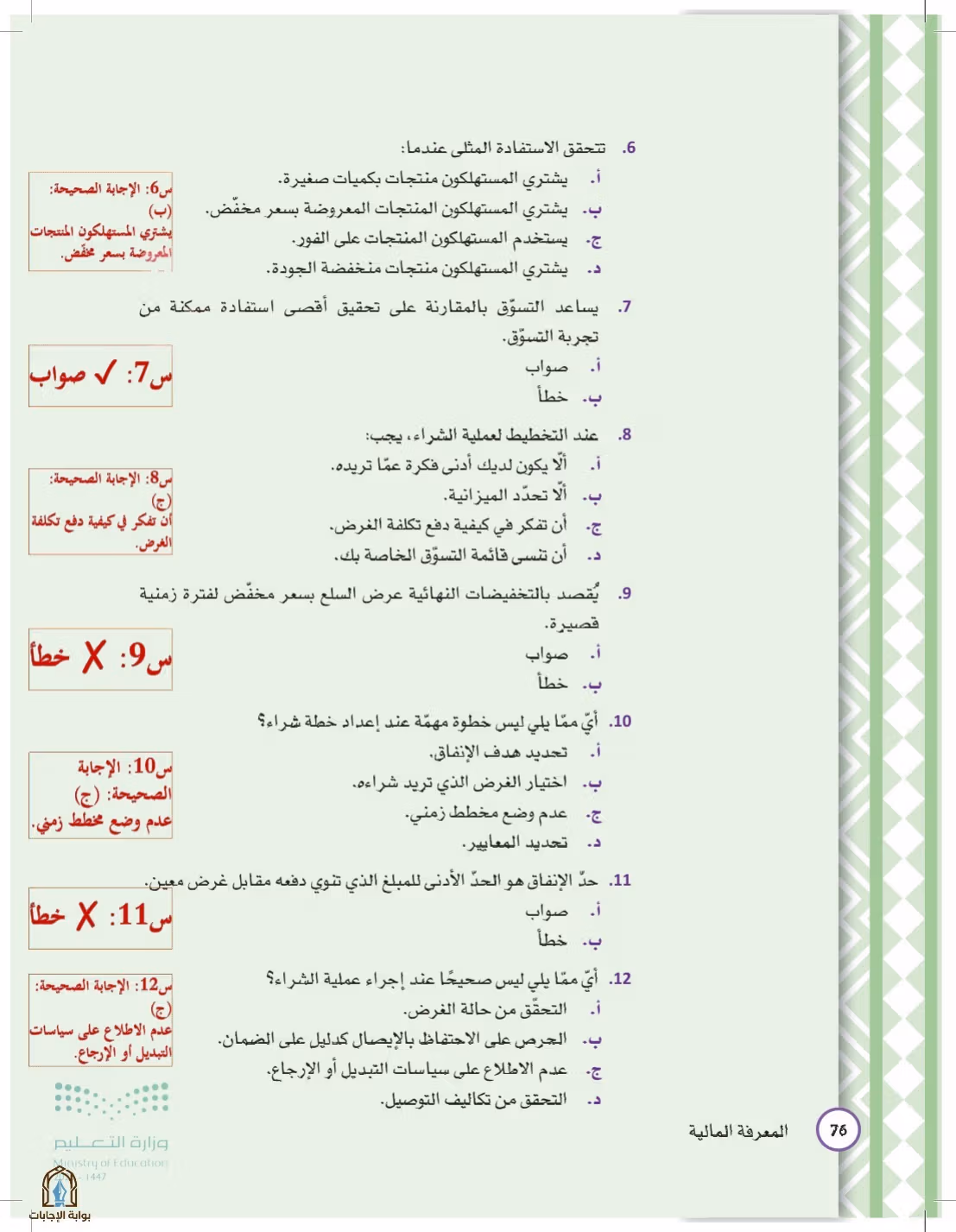 صفحة 76