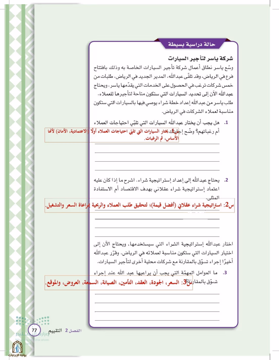 صفحة 77