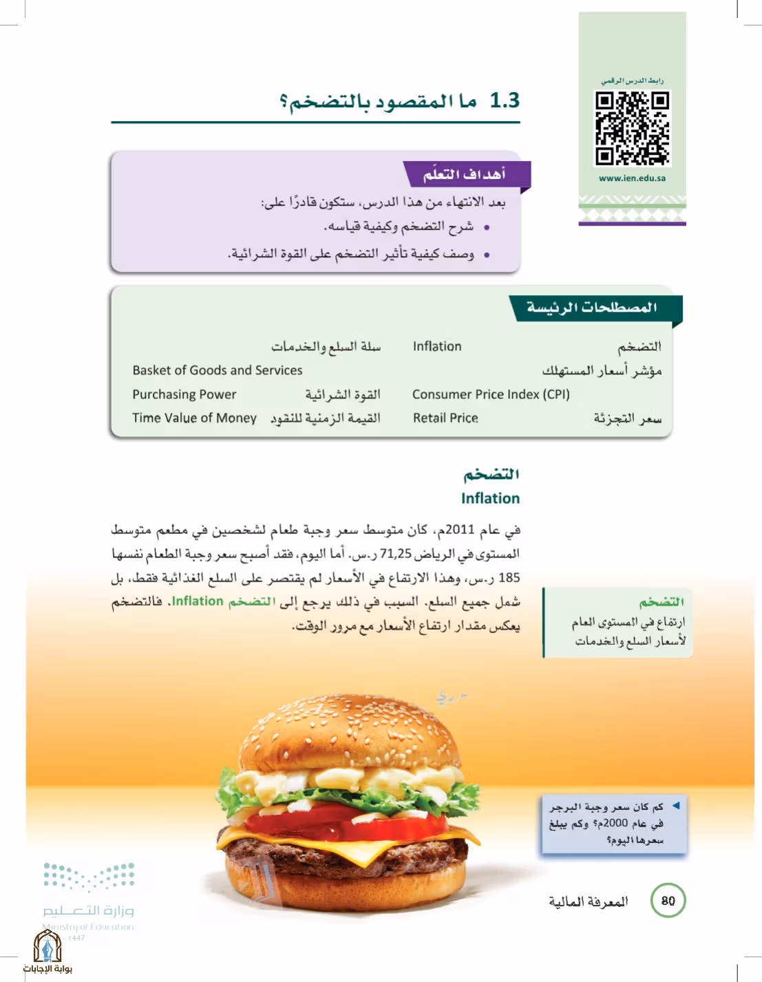 صفحة 80