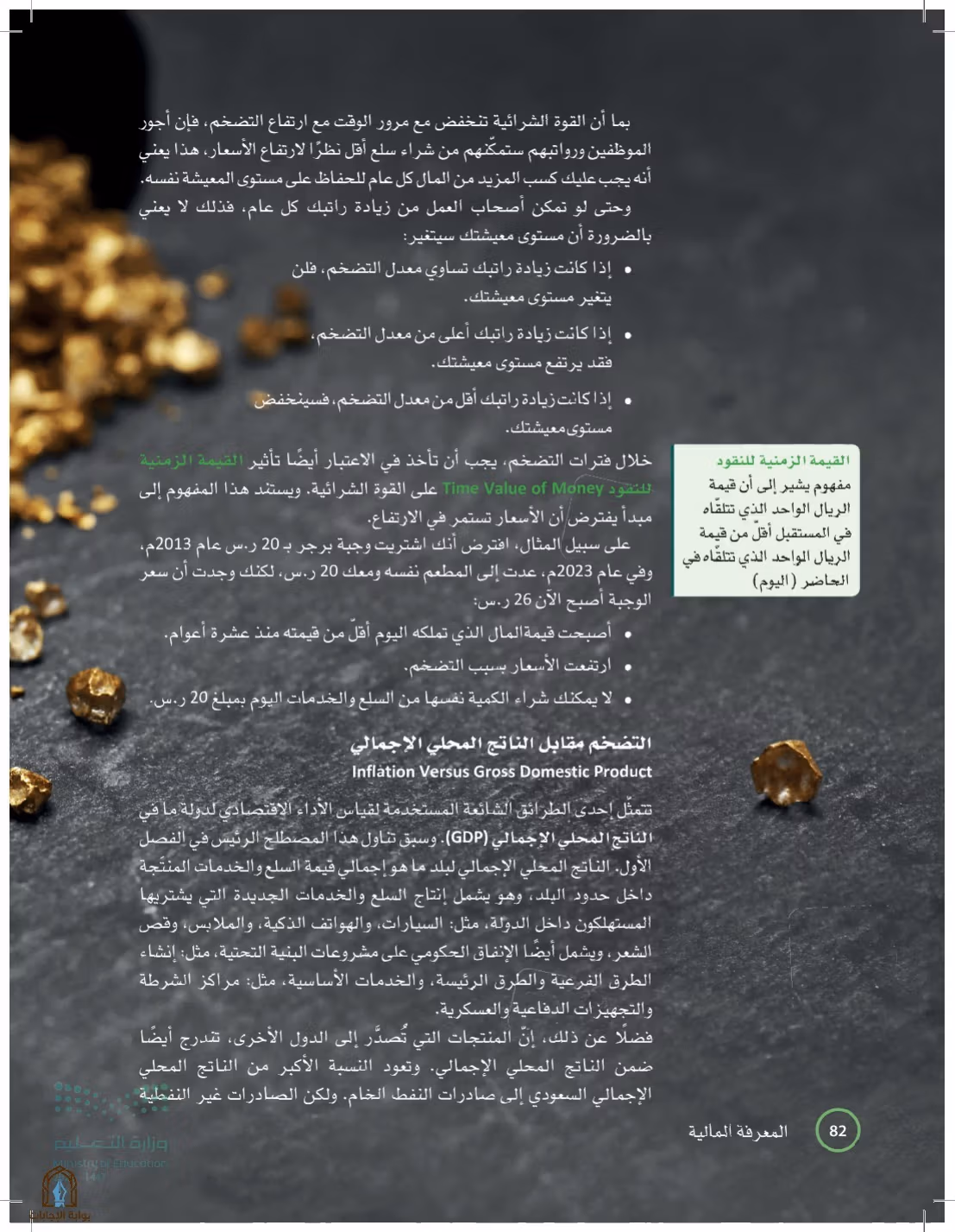 صفحة 82