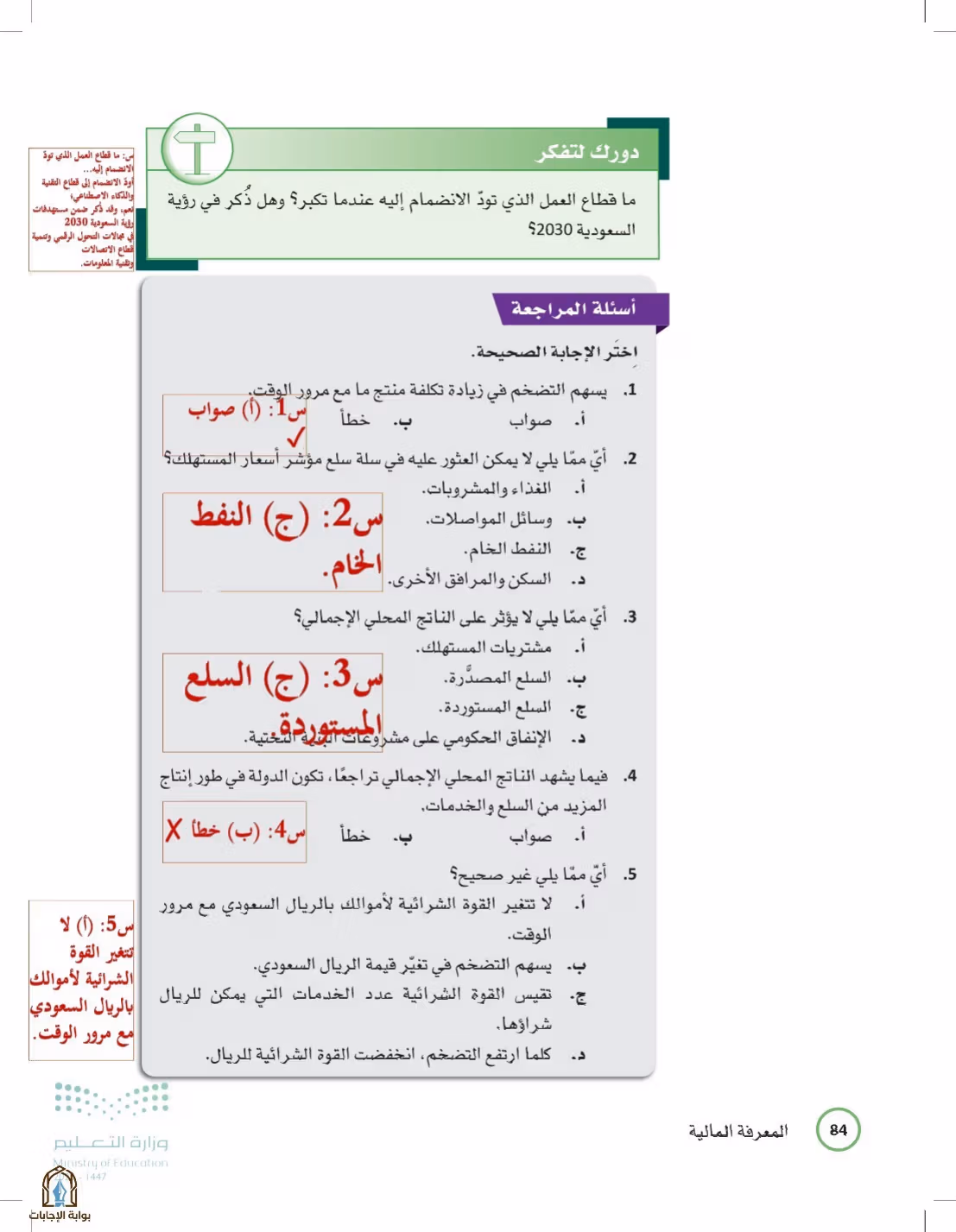 صفحة 84
