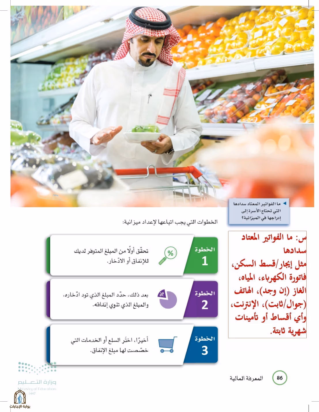 صفحة 86