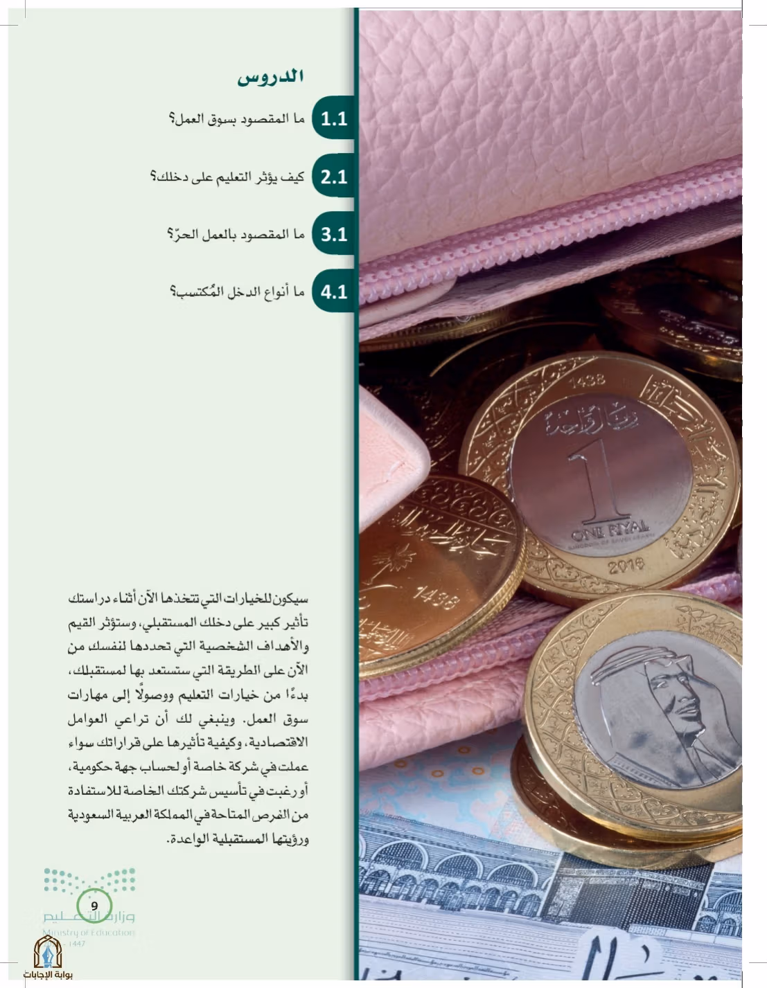 صفحة 9