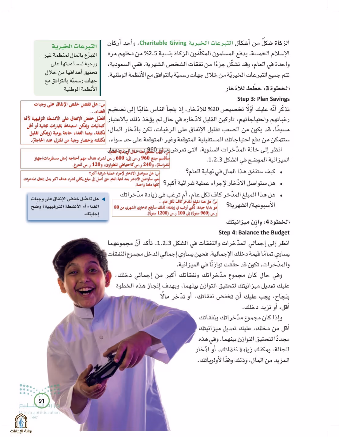 صفحة 91