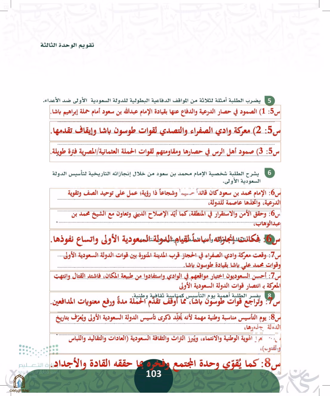 صفحة 103